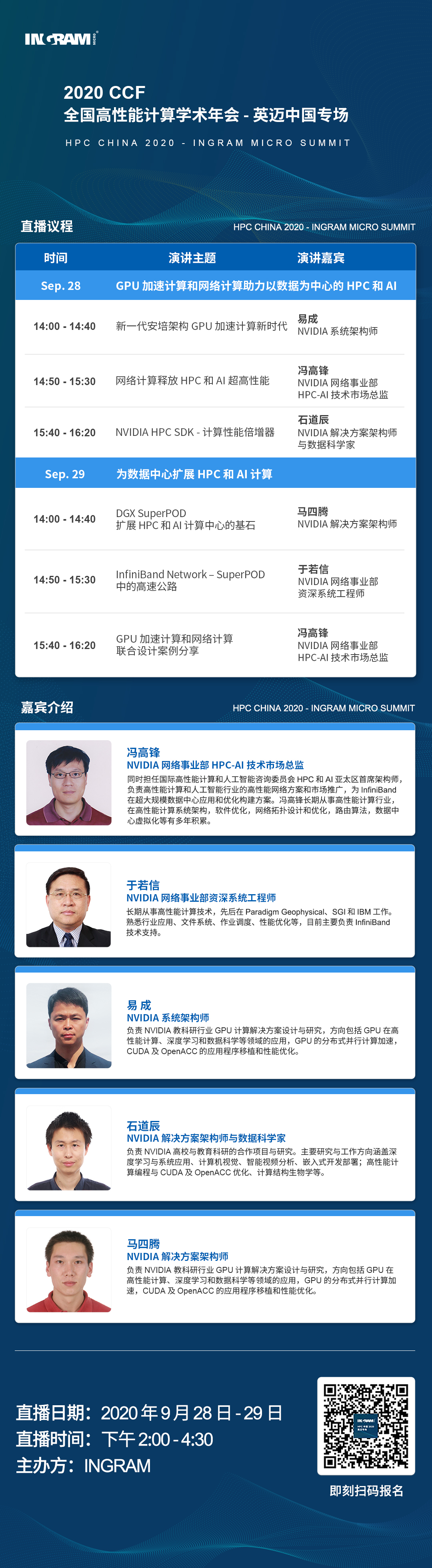 2020 CCF 全国高性能计算学术年会-英迈中国专场.jpg